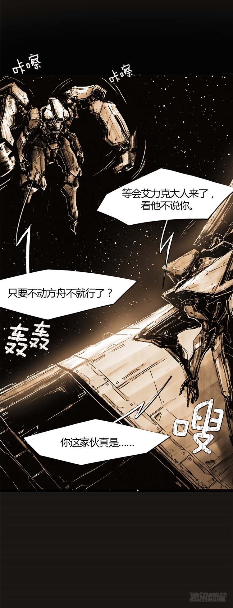《全职大师年代记》大师诺亚 18 第15页