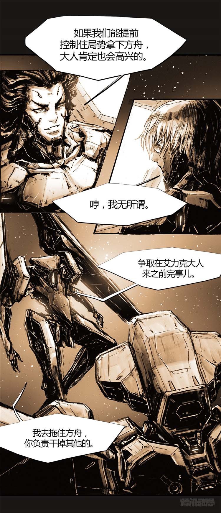 《全职大师年代记》大师诺亚 18 第16页