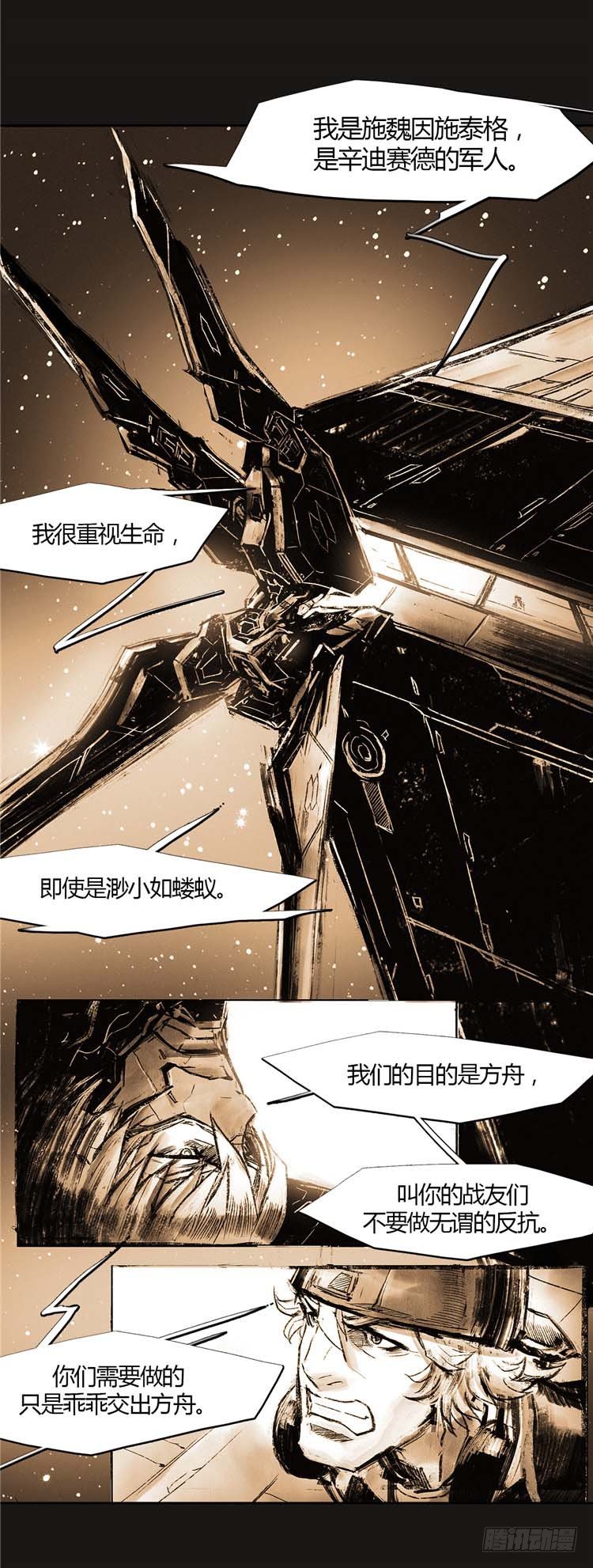 《全职大师年代记》大师诺亚 18 第18页