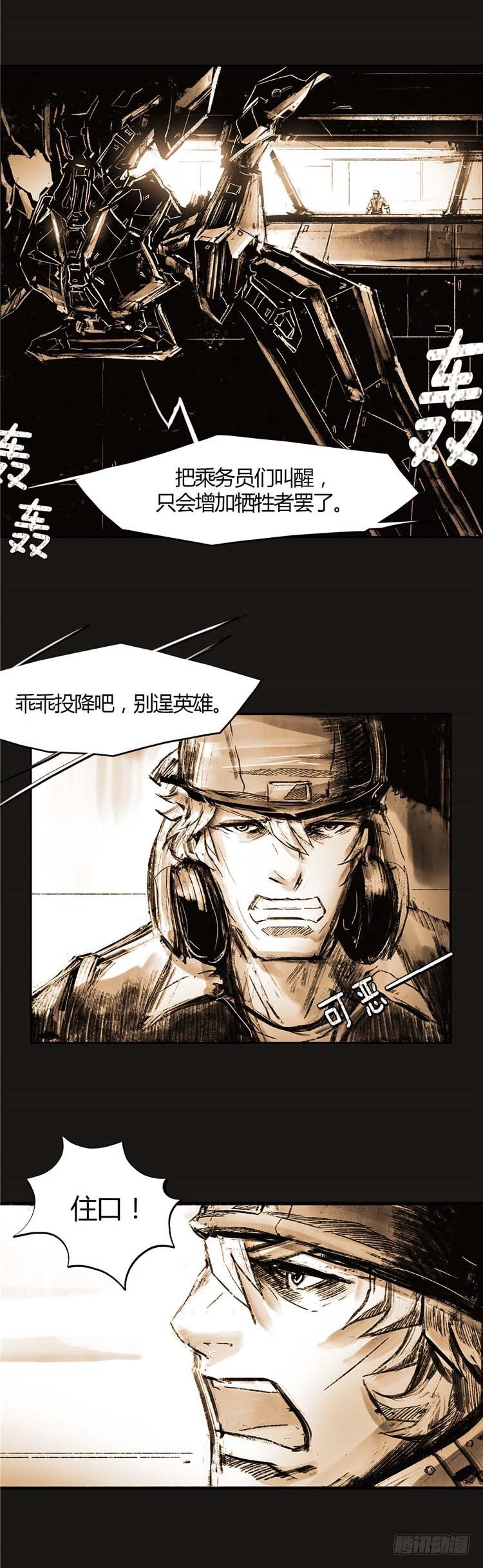 《全职大师年代记》大师诺亚 18 第19页