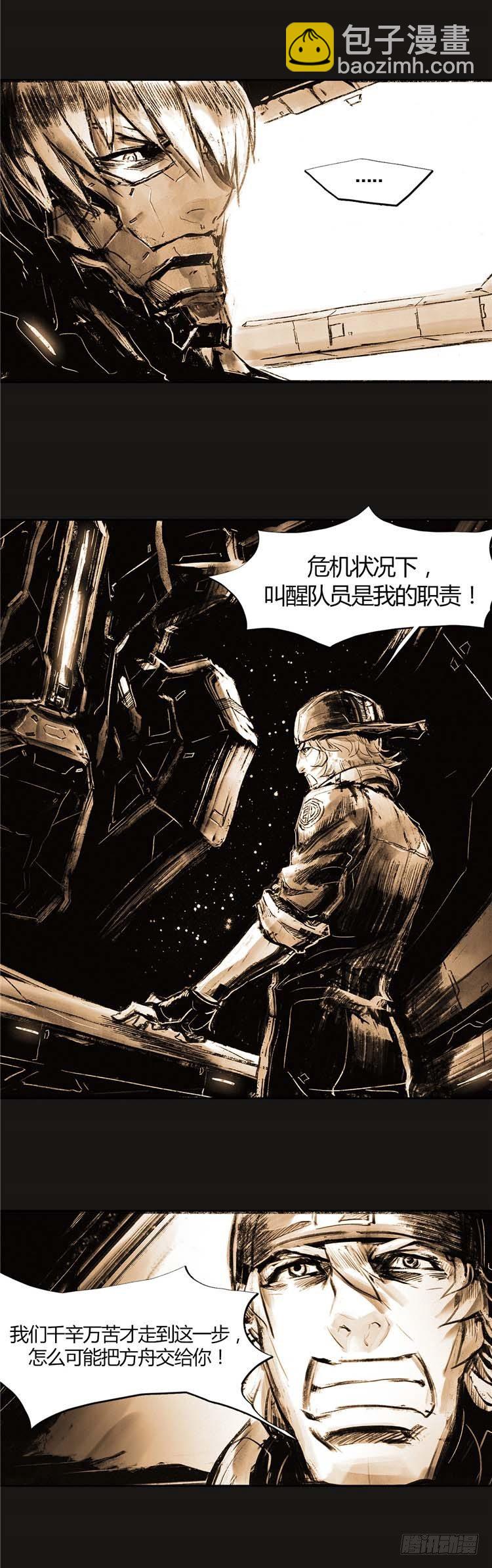 《全职大师年代记》大师诺亚 18 第20页