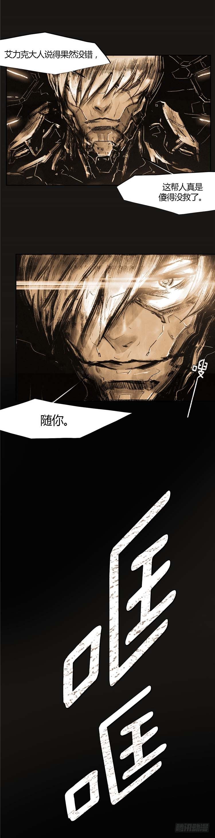 《全职大师年代记》大师诺亚 18 第21页