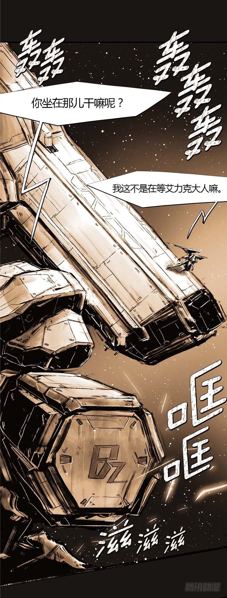 《全职大师年代记》大师诺亚 18 第6页
