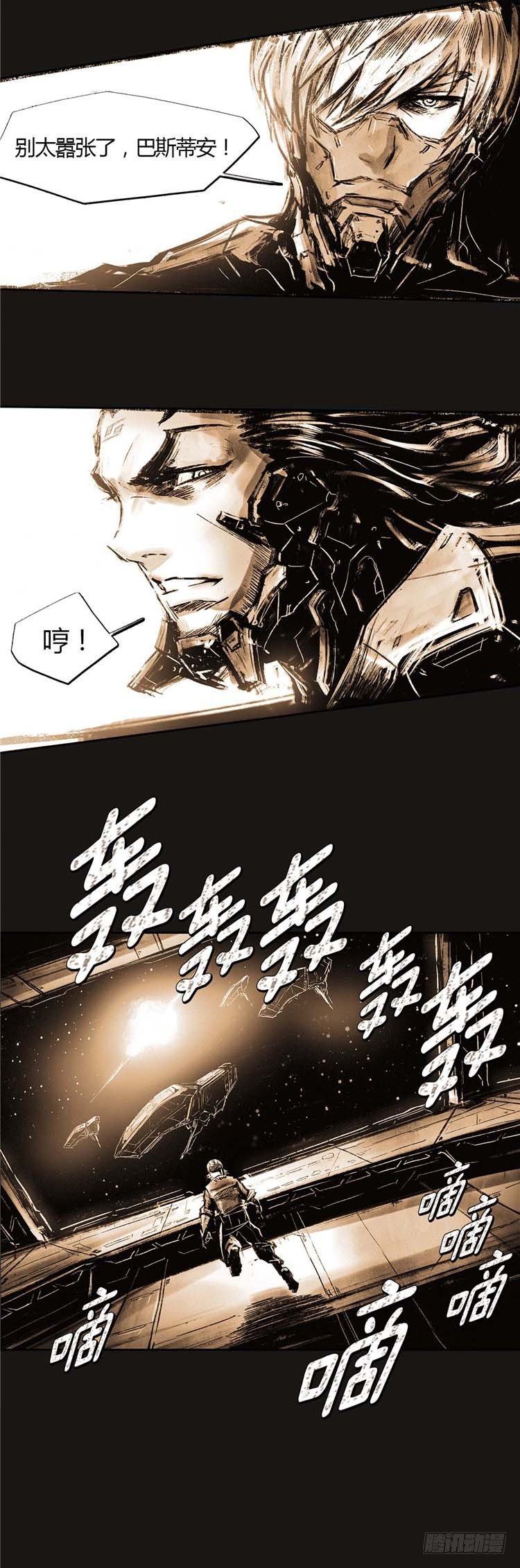 《全职大师年代记》大师诺亚 18 第7页