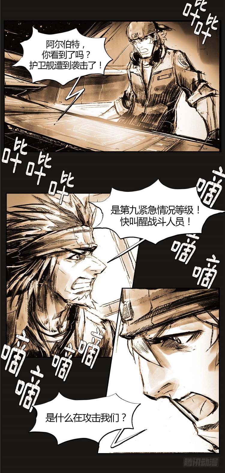 《全职大师年代记》大师诺亚 18 第8页