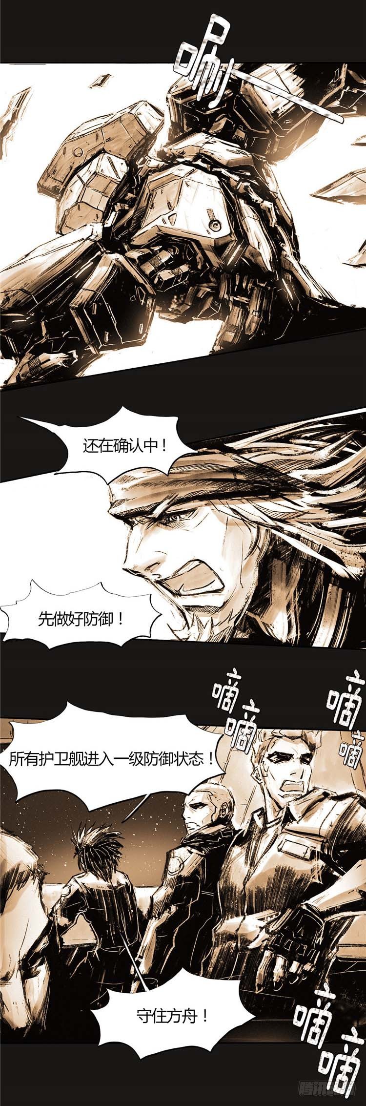 《全职大师年代记》大师诺亚 18 第9页