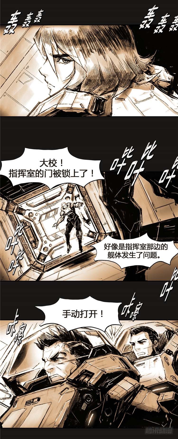 《全职大师年代记》大师诺亚 19 第11页