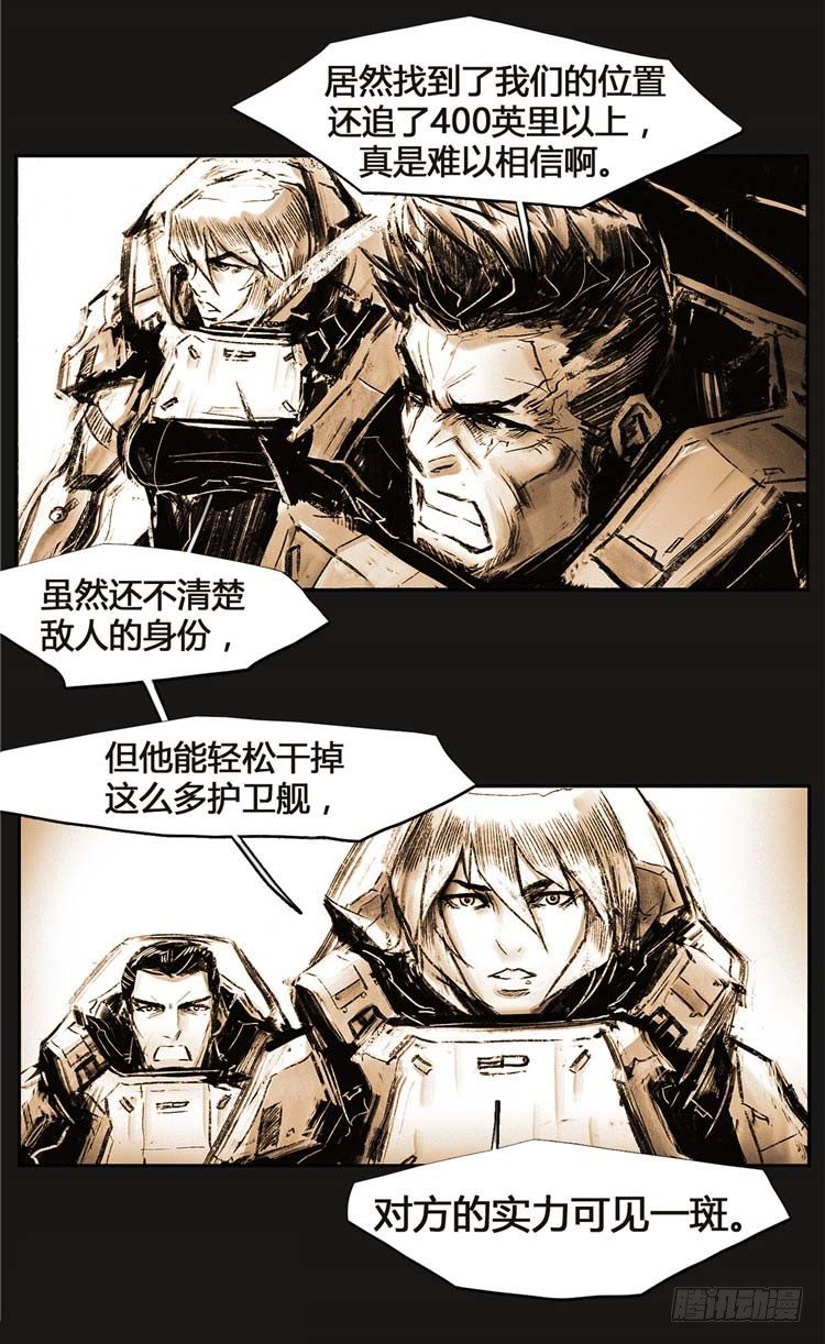 《全职大师年代记》大师诺亚 19 第23页