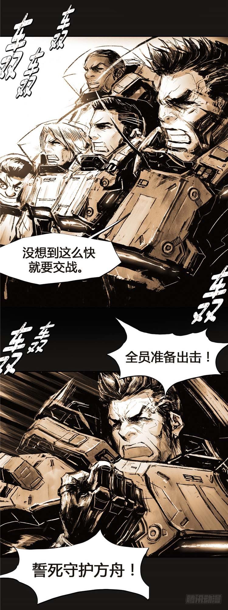 《全职大师年代记》大师诺亚 19 第24页