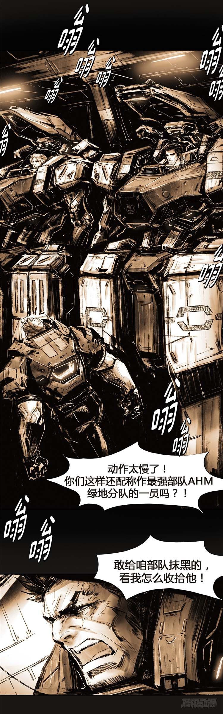 《全职大师年代记》大师诺亚 19 第26页