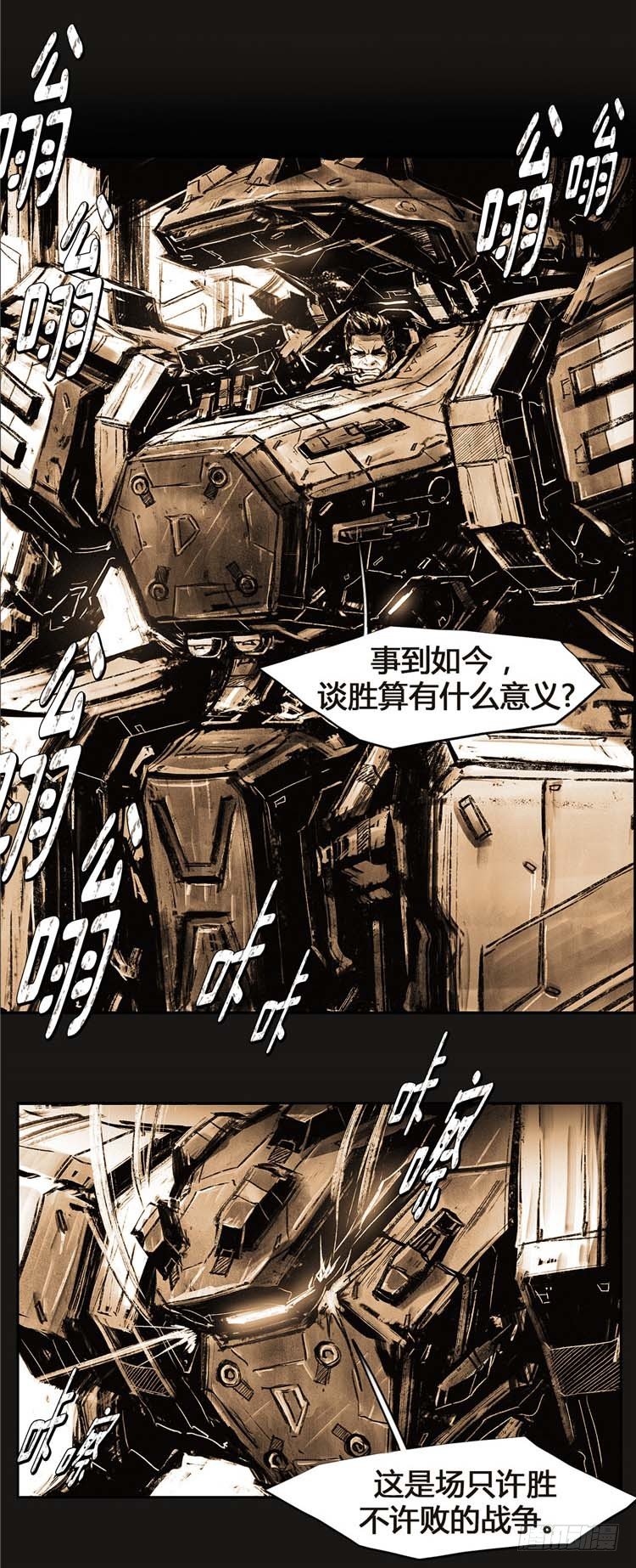 《全职大师年代记》大师诺亚 19 第29页