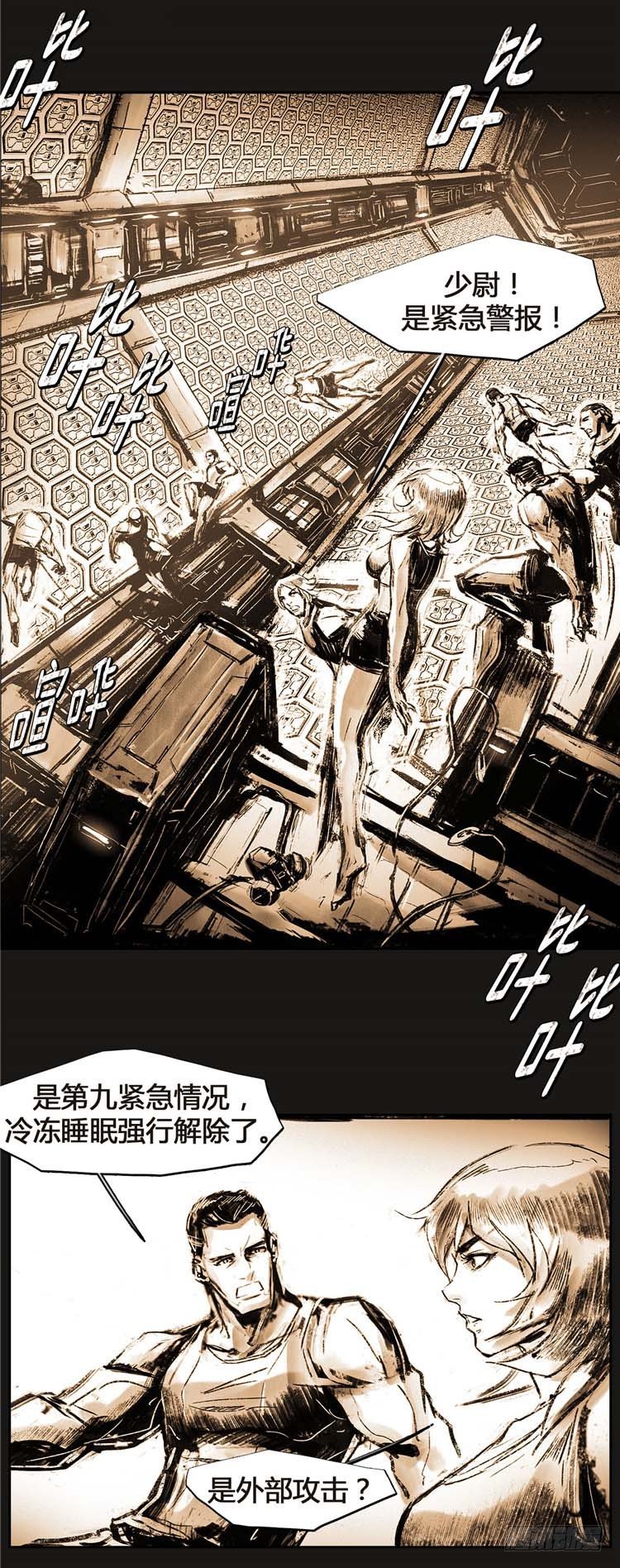 《全职大师年代记》大师诺亚 19 第2页