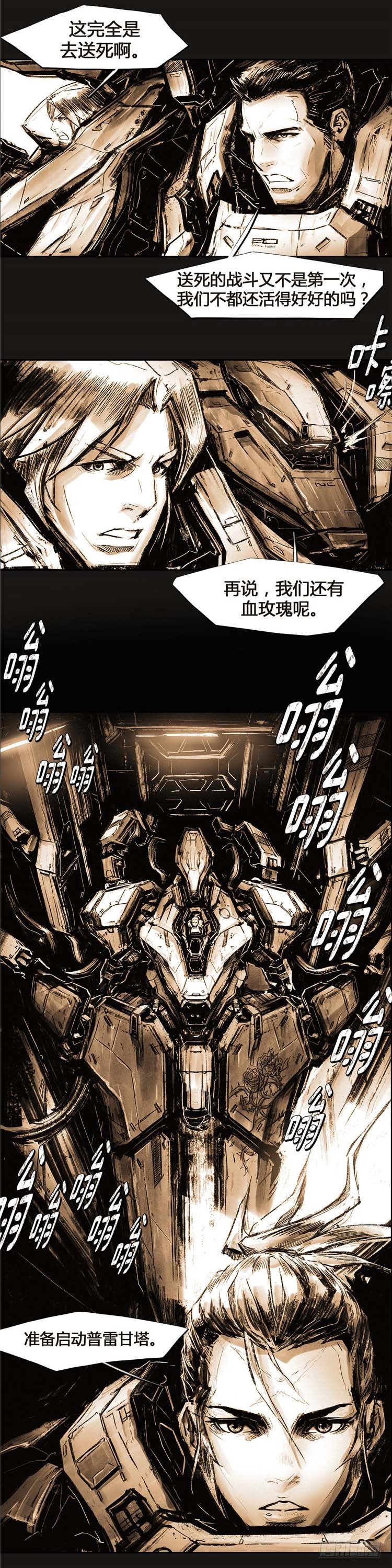 《全职大师年代记》大师诺亚 19 第30页