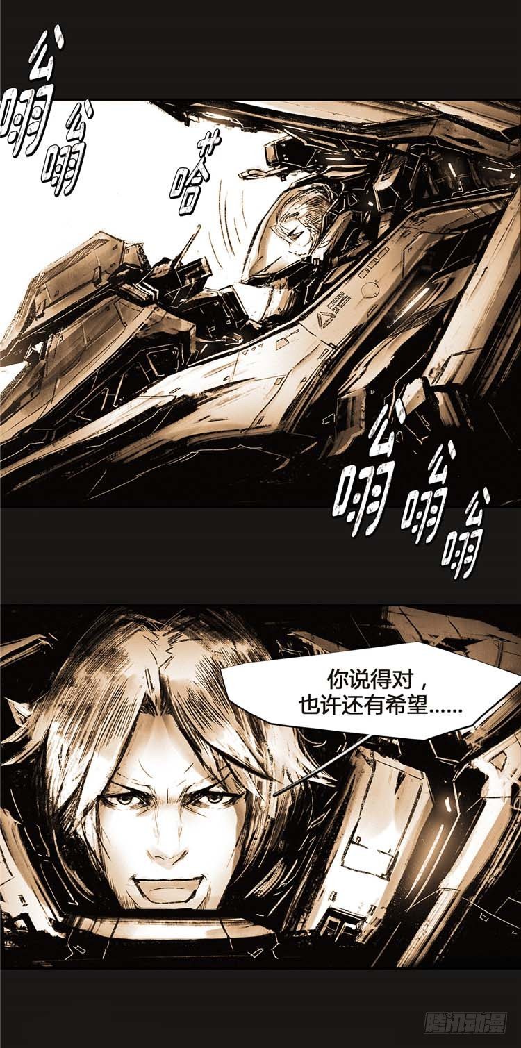 《全职大师年代记》大师诺亚 19 第31页