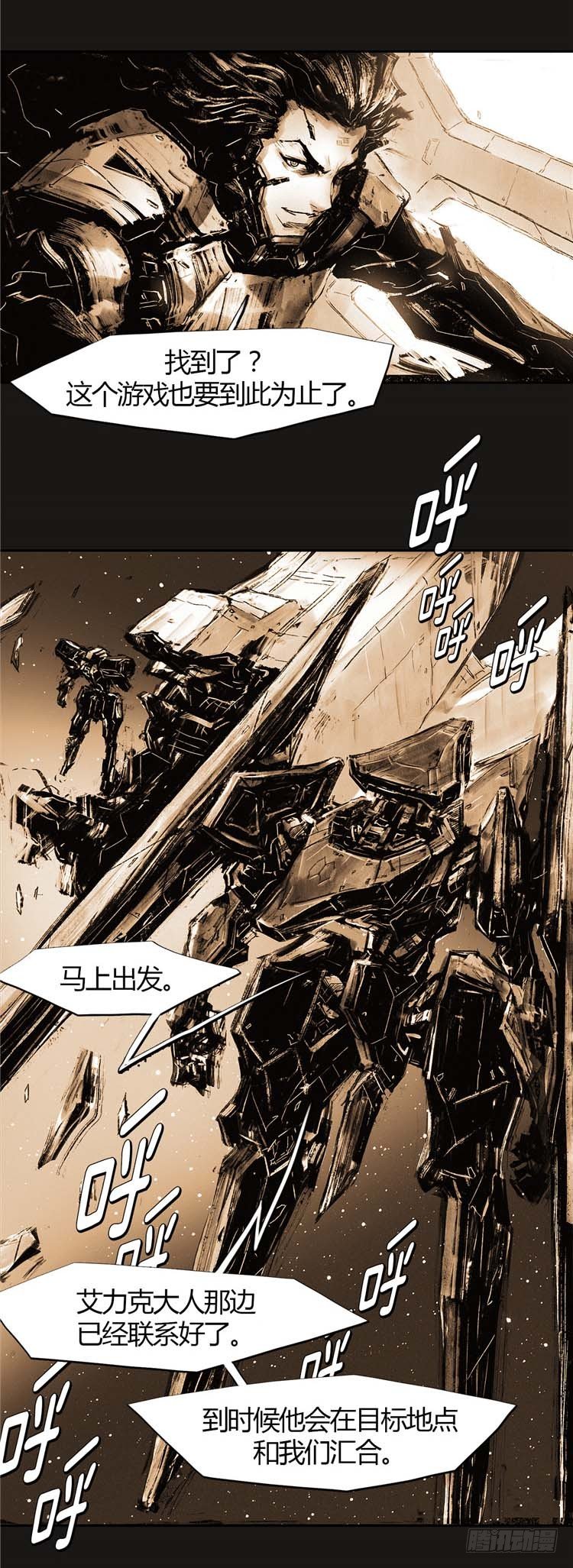 《全职大师年代记》大师诺亚 17 第11页