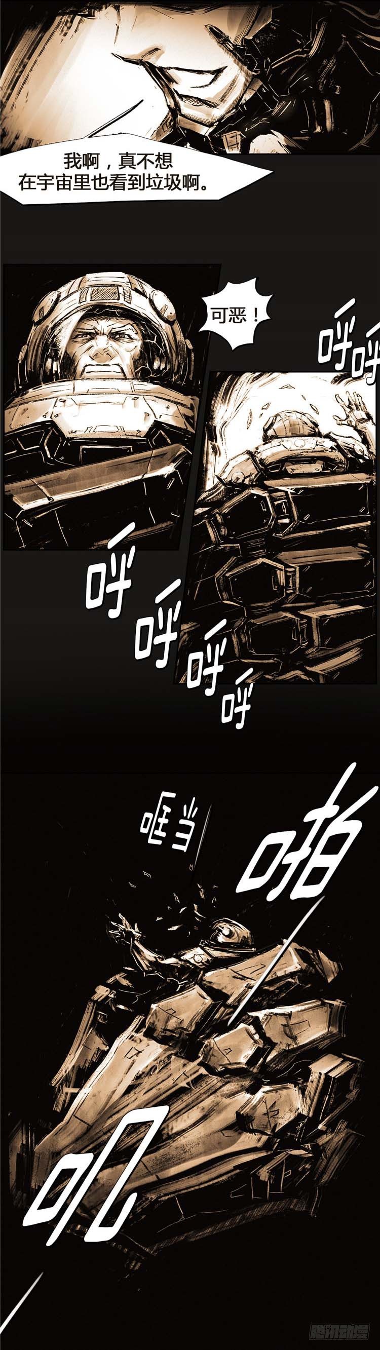 《全职大师年代记》大师诺亚 17 第13页