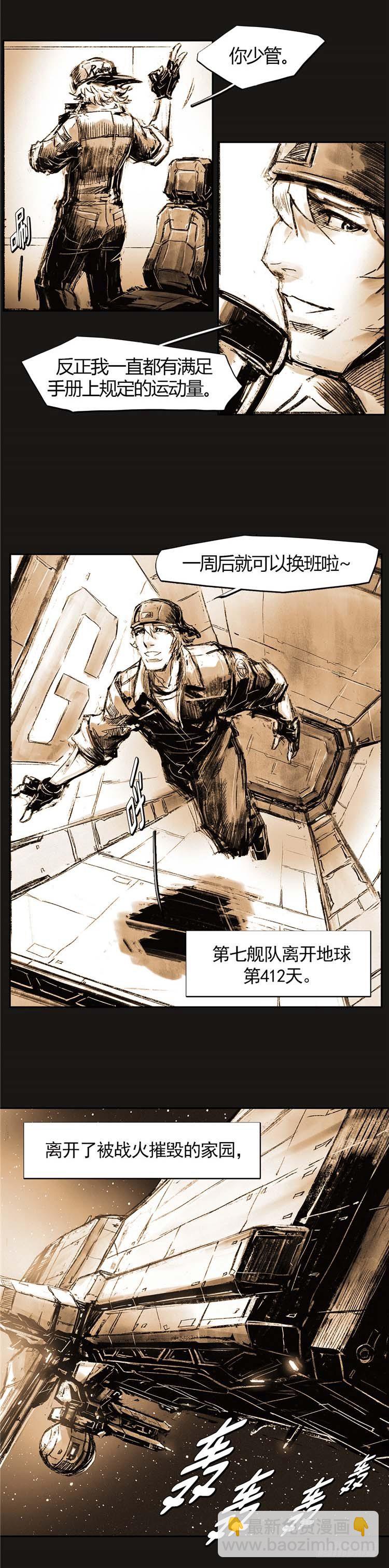 《全职大师年代记》大师诺亚 17 第23页