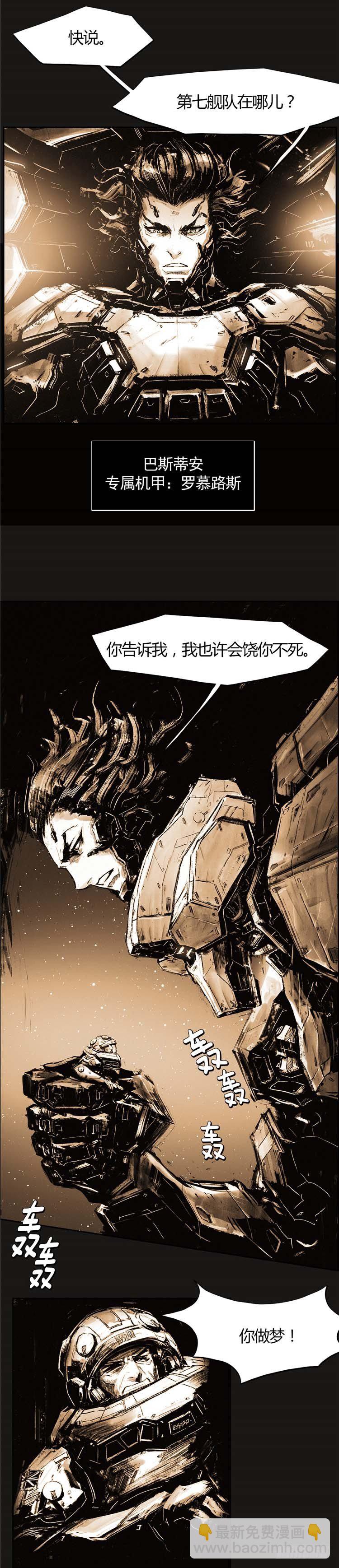 《全职大师年代记》大师诺亚 17 第8页