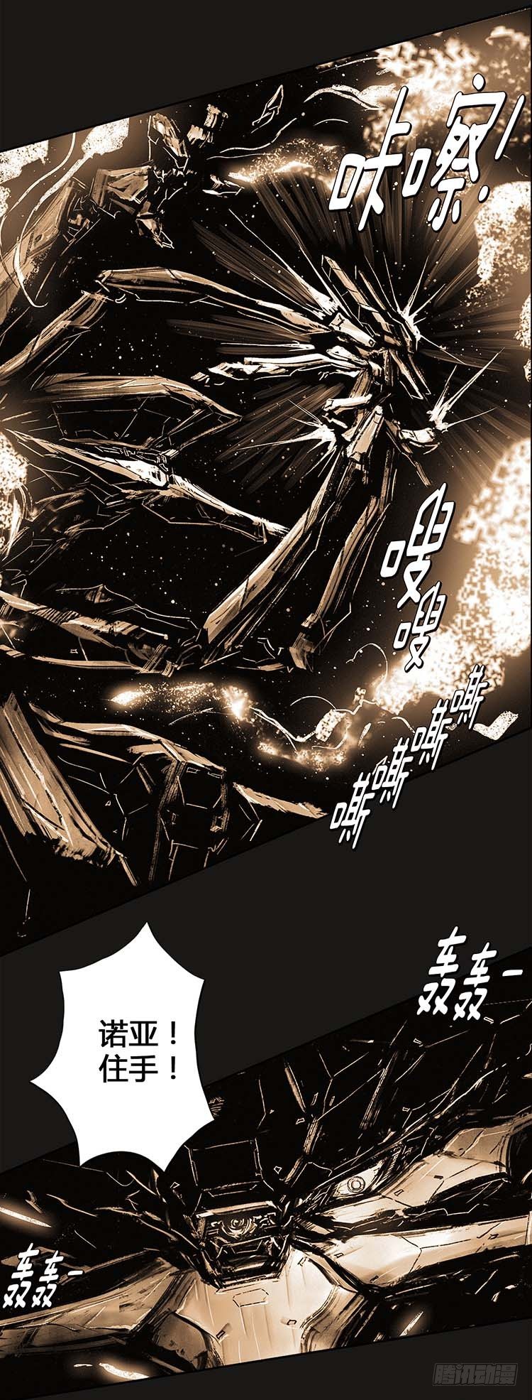《全职大师年代记》大师诺亚 24 第14页