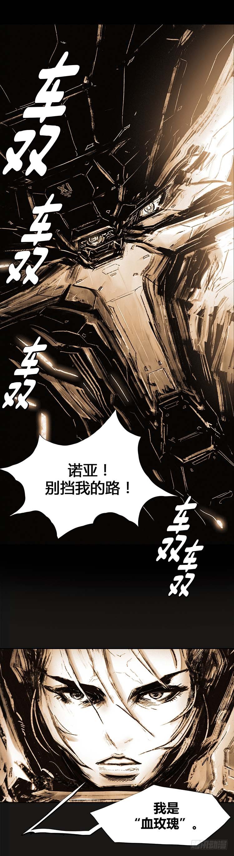 《全职大师年代记》大师诺亚 24 第1页