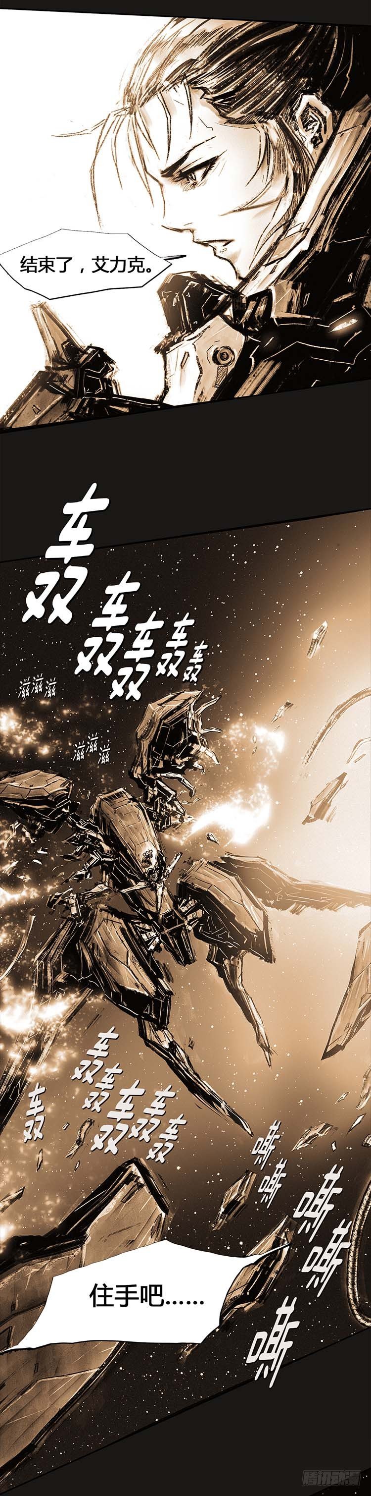 《全职大师年代记》大师诺亚 24 第27页