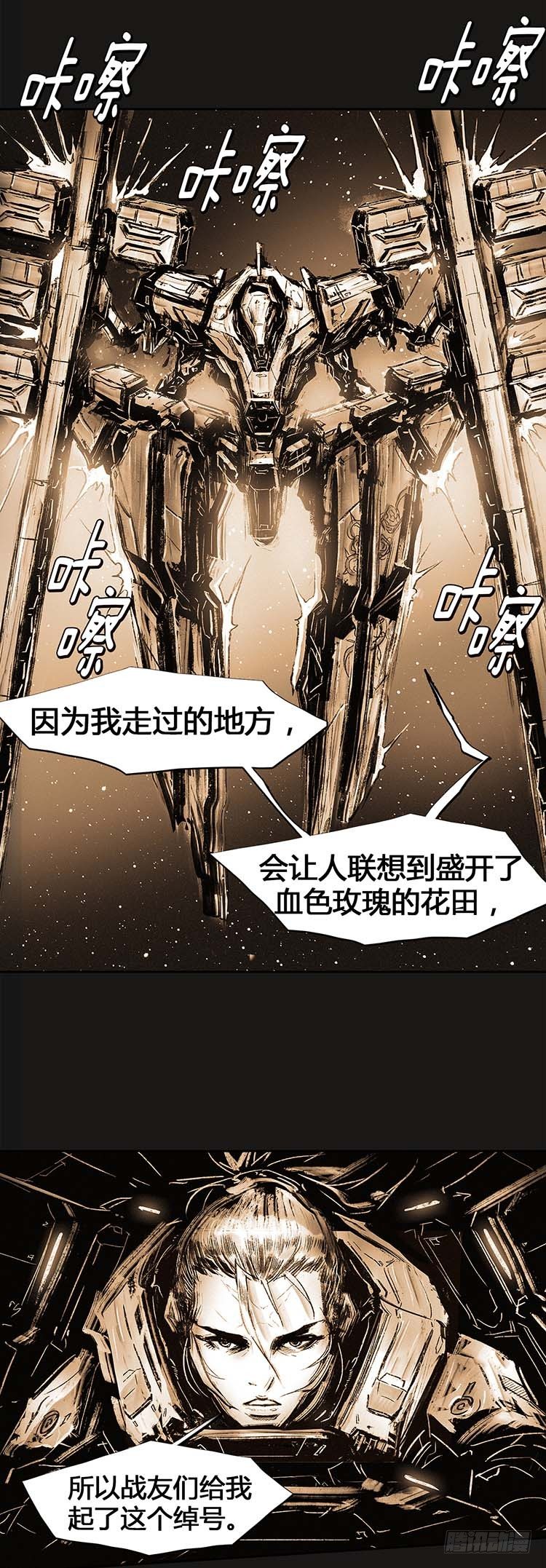 《全职大师年代记》大师诺亚 24 第2页
