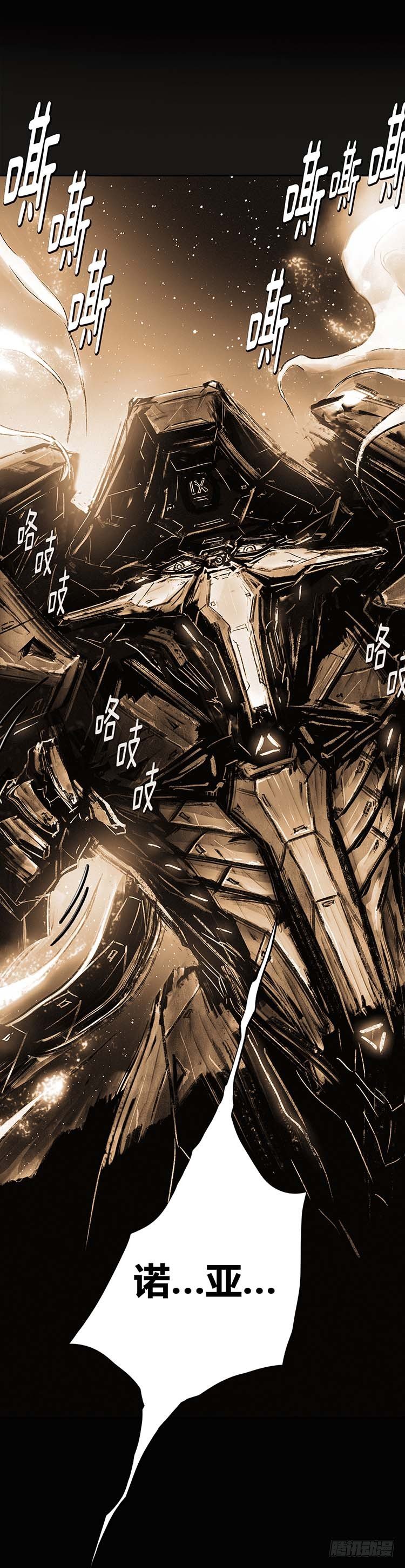 《全职大师年代记》大师诺亚 24 第31页