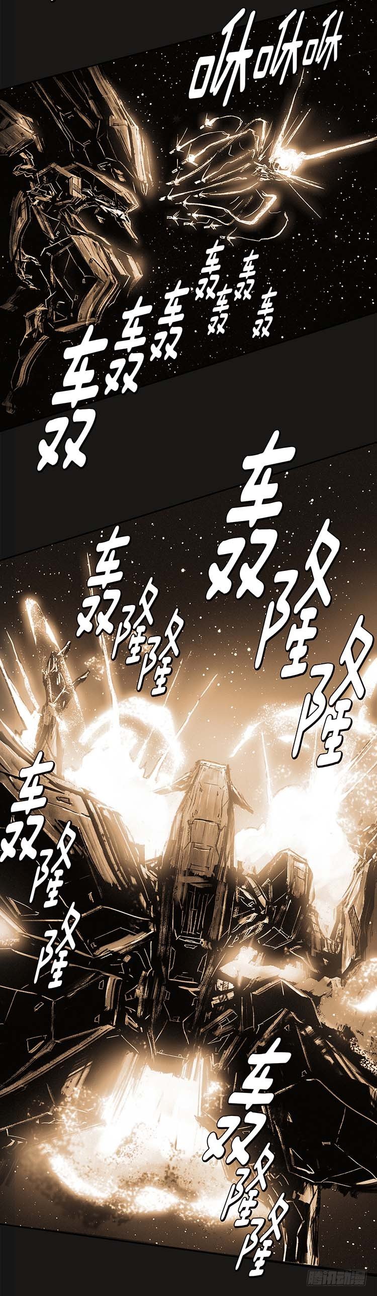 《全职大师年代记》大师诺亚 24 第7页