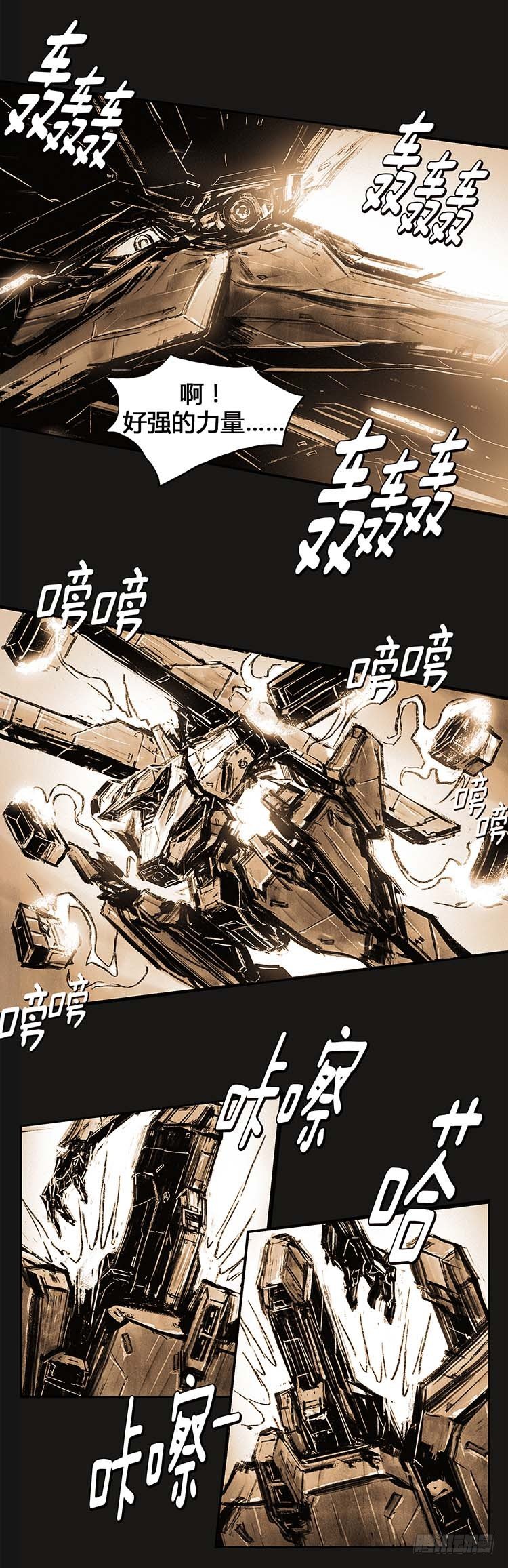 《全职大师年代记》大师诺亚 24 第8页