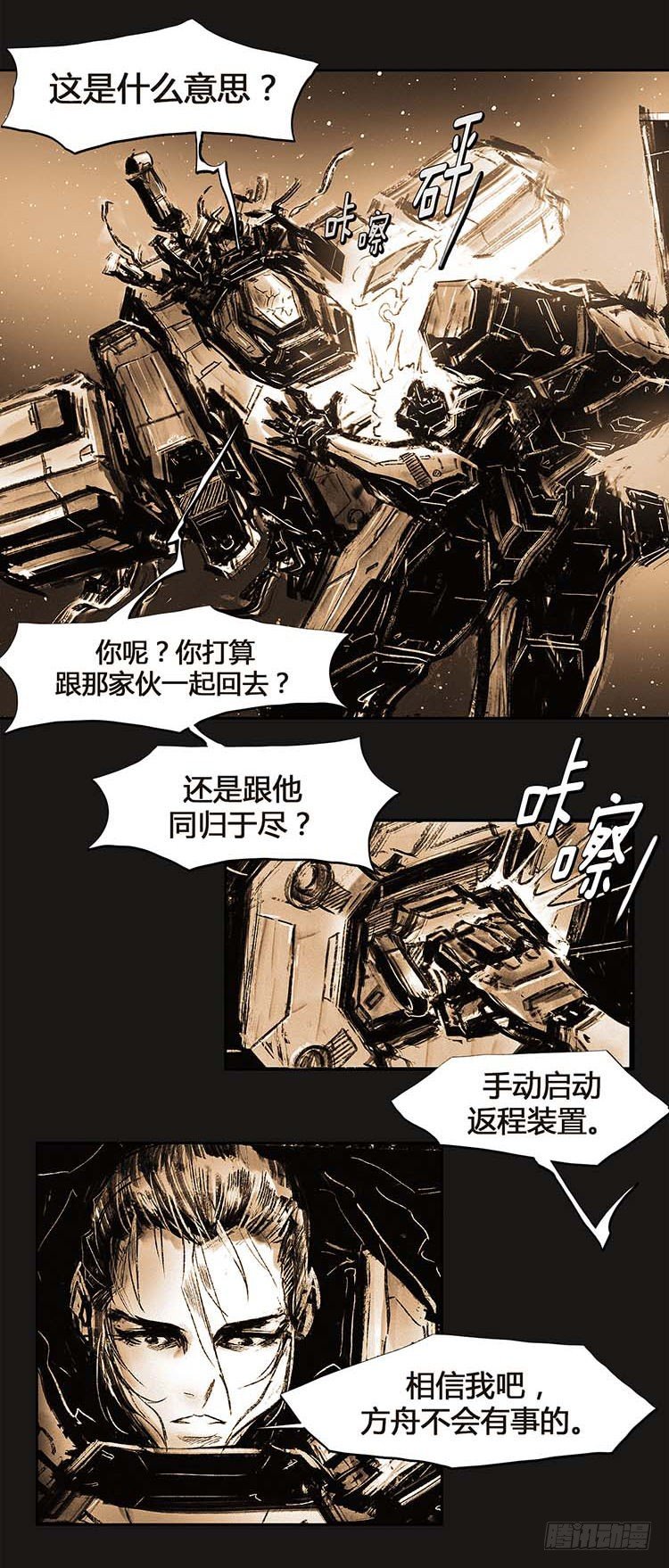 《全职大师年代记》大师诺亚 22 第10页
