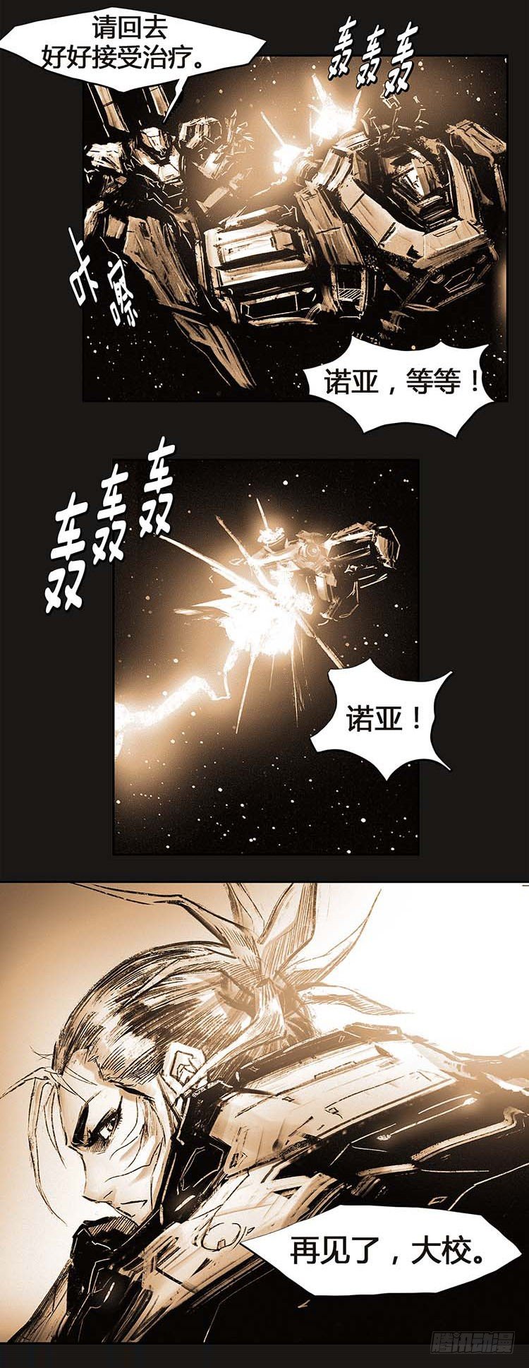 《全职大师年代记》大师诺亚 22 第12页