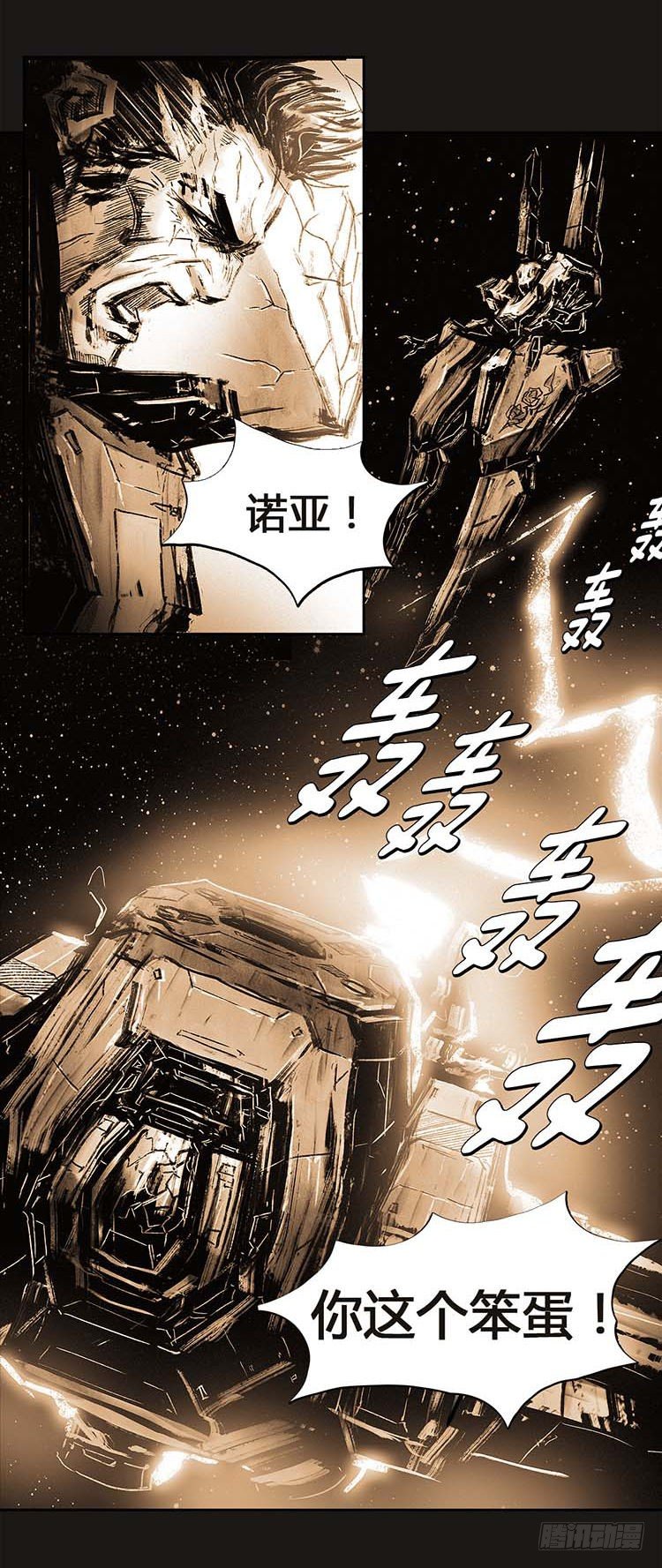 《全职大师年代记》大师诺亚 22 第13页