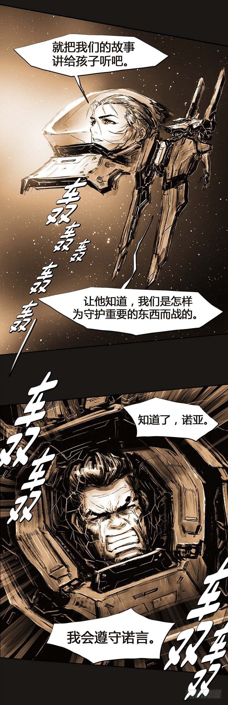 《全职大师年代记》大师诺亚 22 第15页