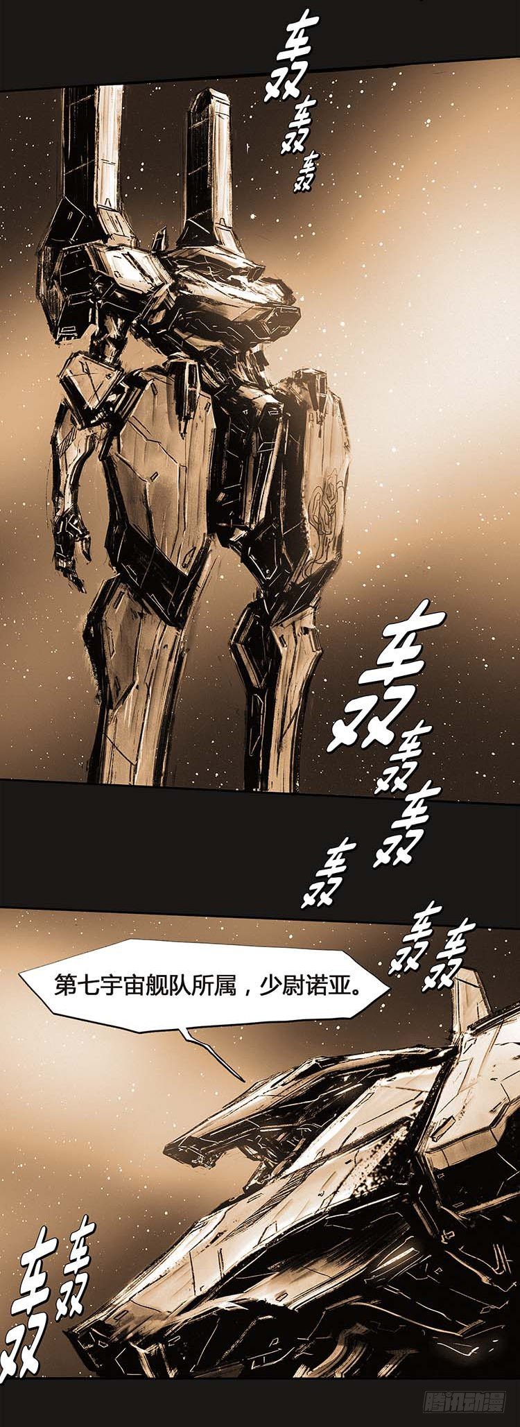 《全职大师年代记》大师诺亚 22 第17页