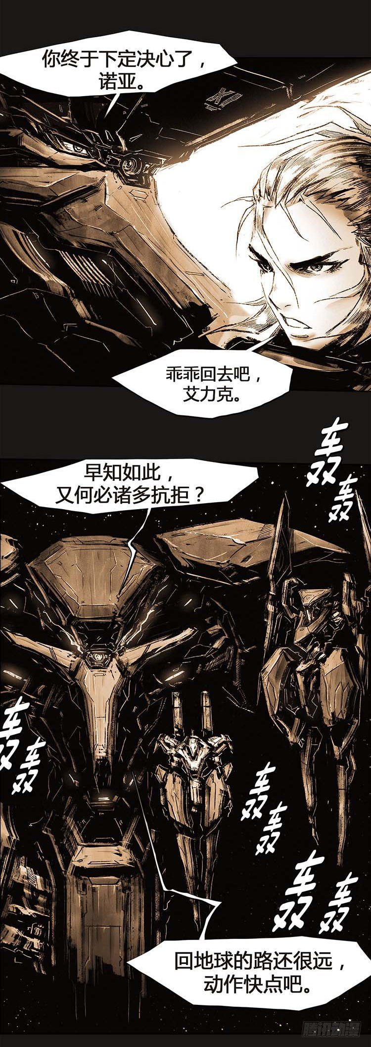 《全职大师年代记》大师诺亚 22 第19页