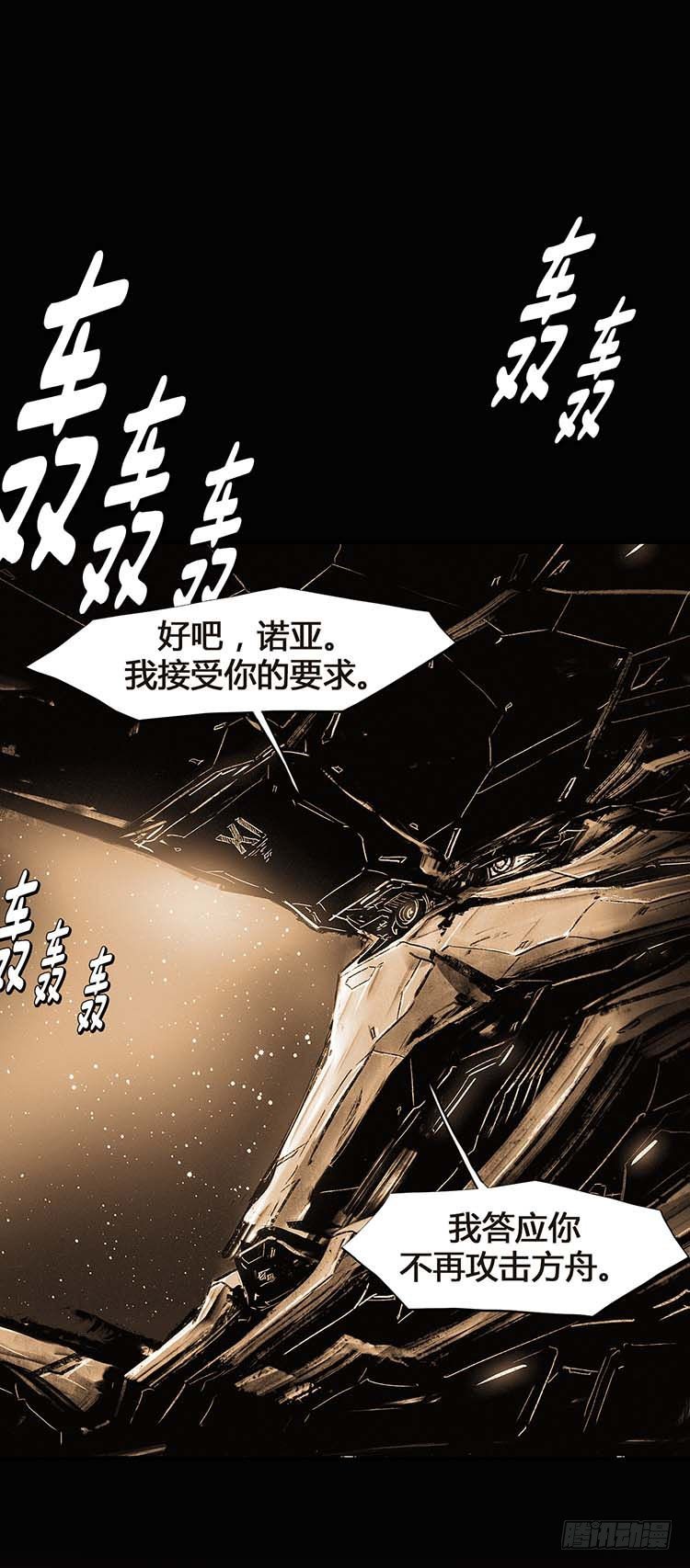 《全职大师年代记》大师诺亚 22 第1页