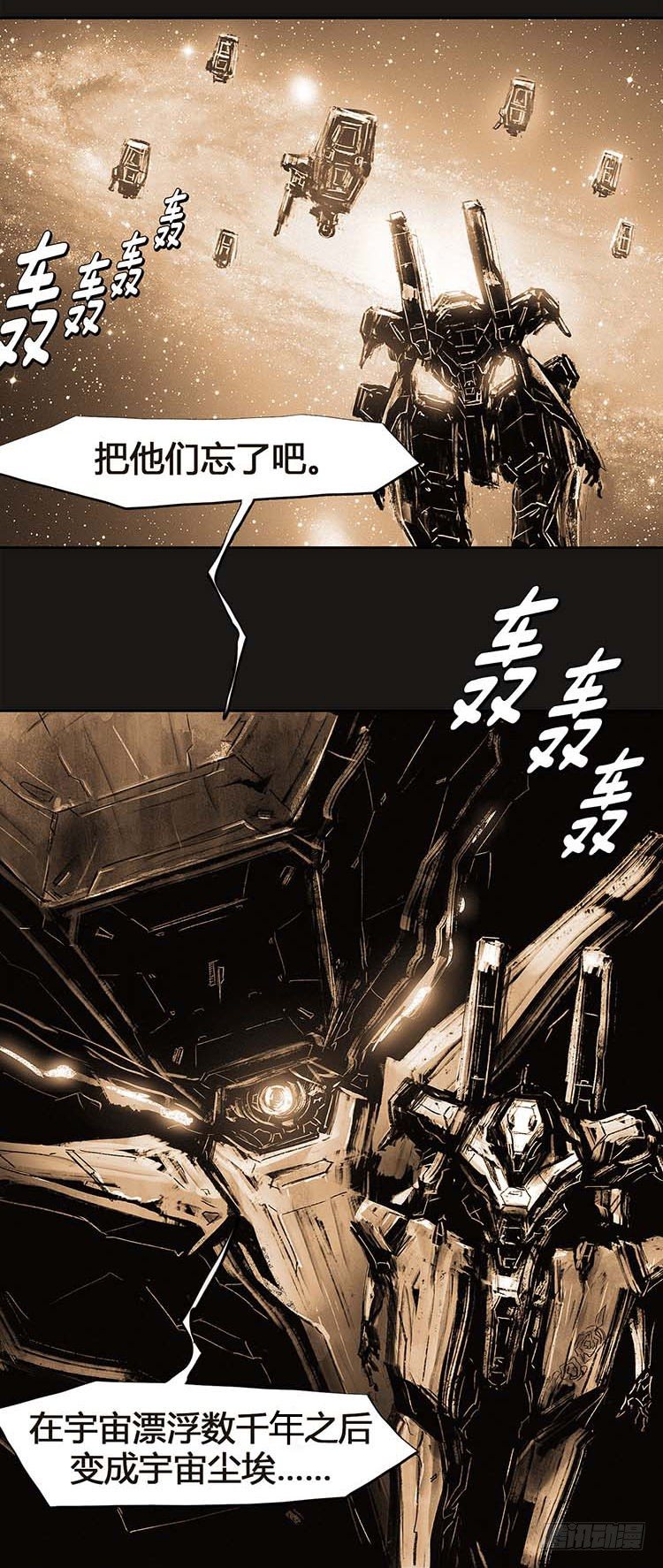 《全职大师年代记》大师诺亚 22 第20页
