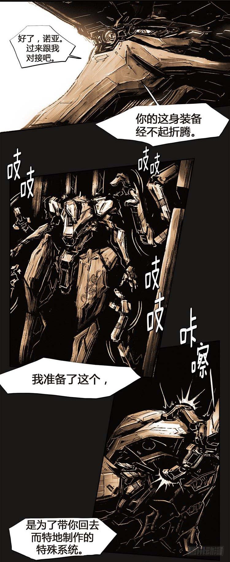 《全职大师年代记》大师诺亚 22 第23页