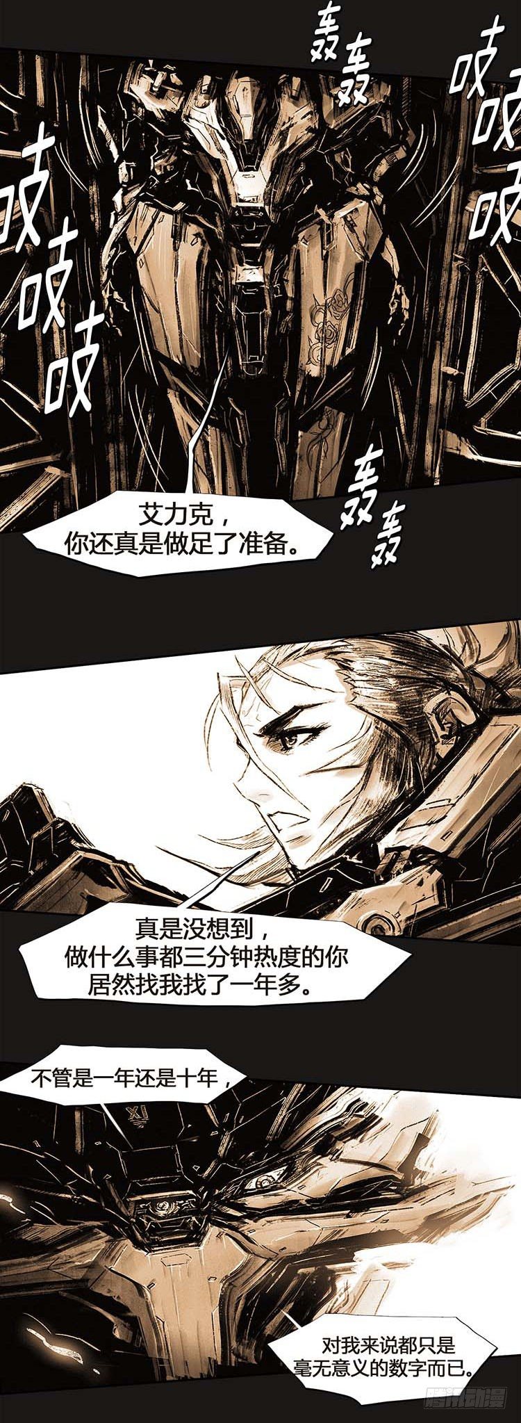 《全职大师年代记》大师诺亚 22 第24页