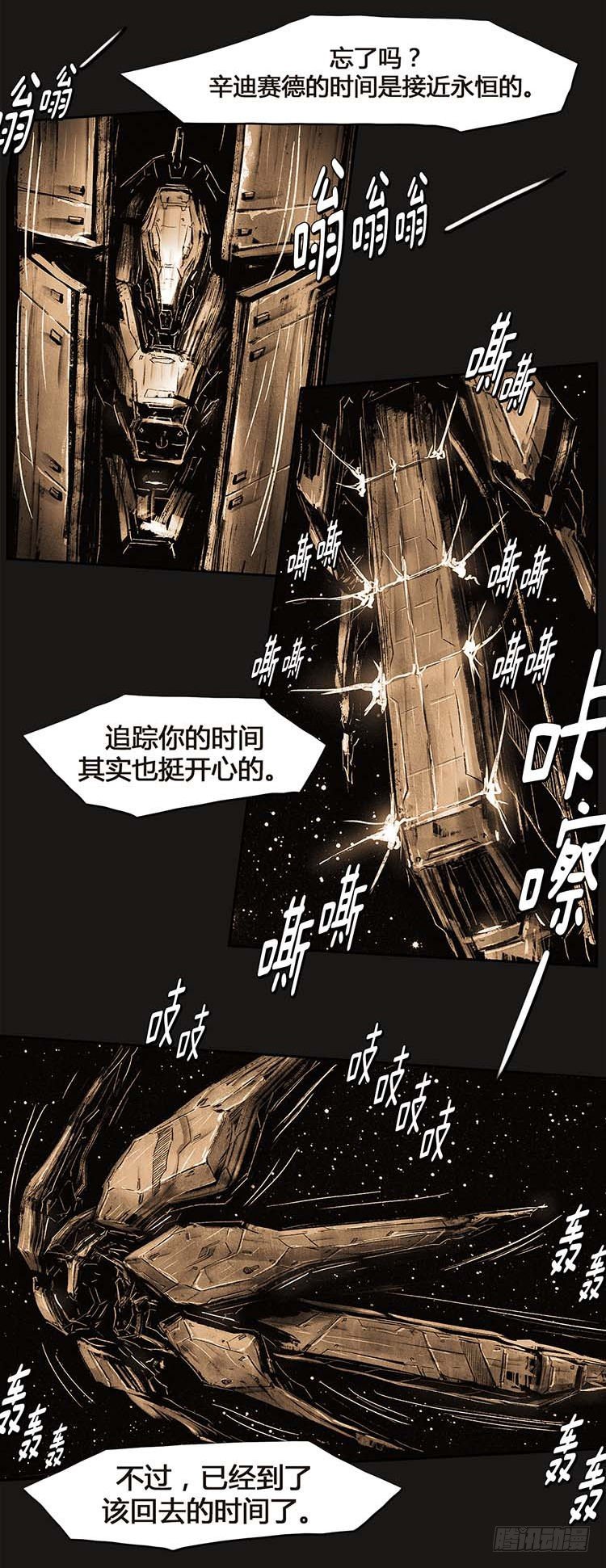 《全职大师年代记》大师诺亚 22 第25页