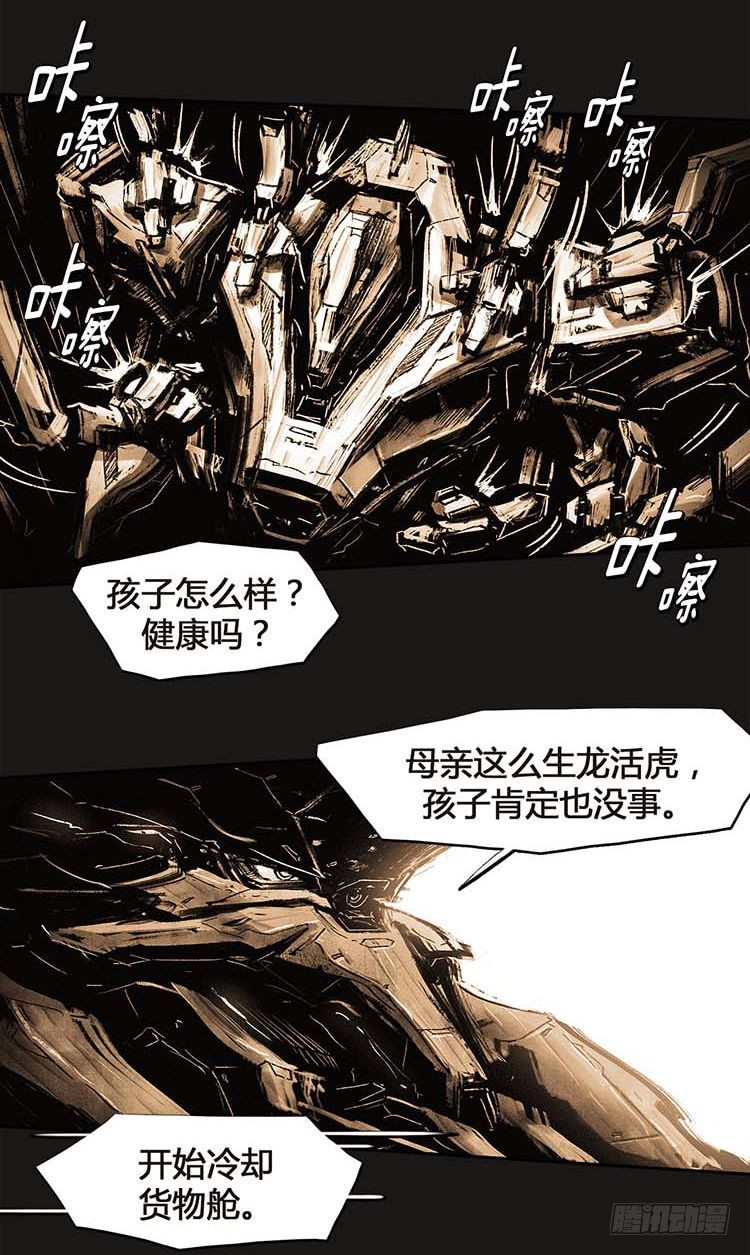 《全职大师年代记》大师诺亚 22 第28页