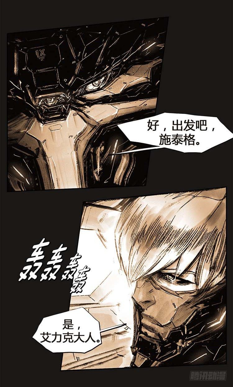 《全职大师年代记》大师诺亚 22 第32页