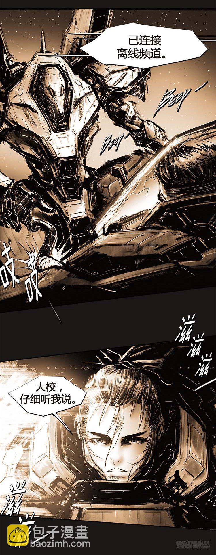 《全职大师年代记》大师诺亚 22 第6页