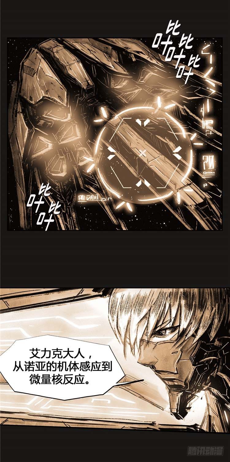 《全职大师年代记》大师诺亚 23 第10页