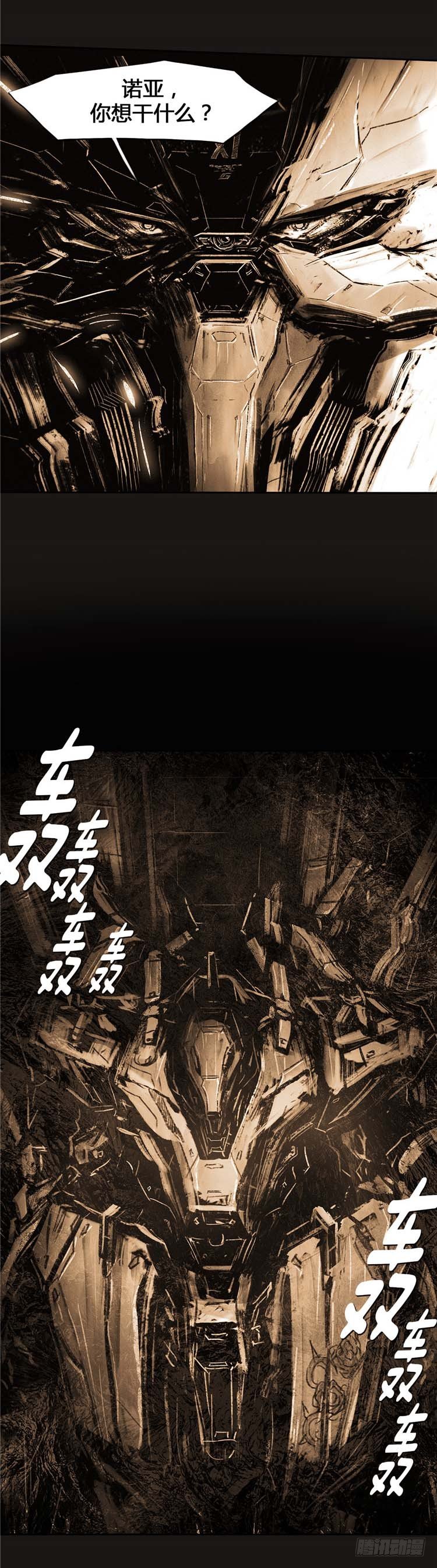 《全职大师年代记》大师诺亚 23 第11页