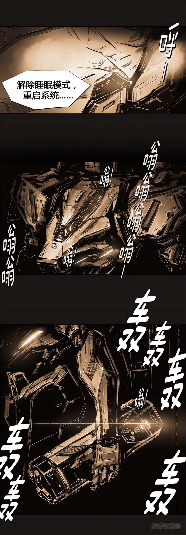 《全职大师年代记》大师诺亚 23 第13页