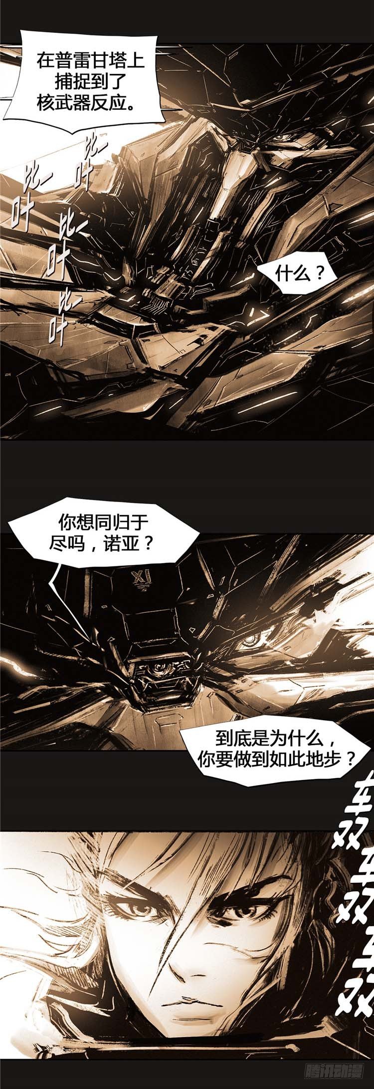 《全职大师年代记》大师诺亚 23 第14页