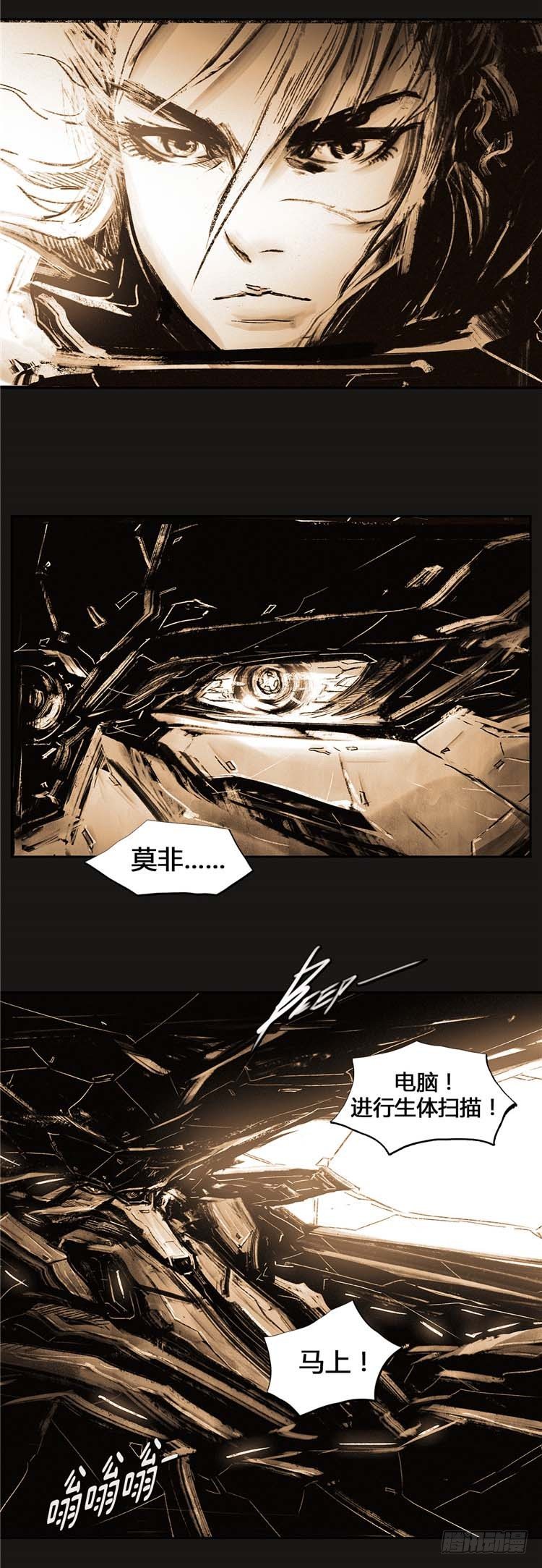 《全职大师年代记》大师诺亚 23 第16页