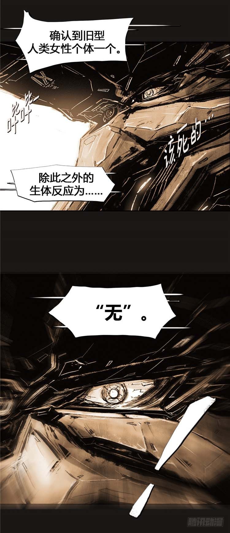 《全职大师年代记》大师诺亚 23 第18页