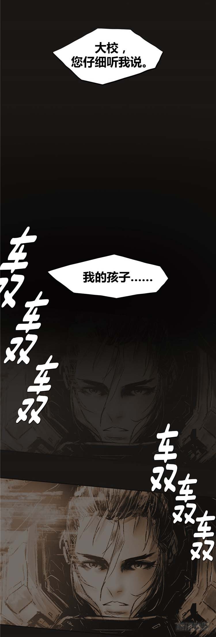 《全职大师年代记》大师诺亚 23 第20页